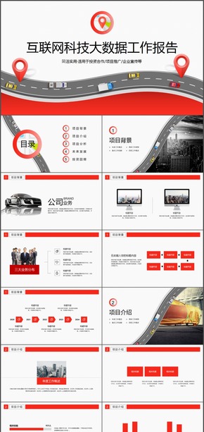 科技互聯(lián)網交通運輸工作通用PPT