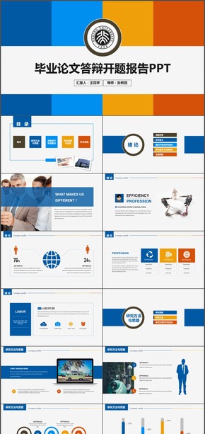 多彩開題報告畢業(yè)論文設計ppt模板