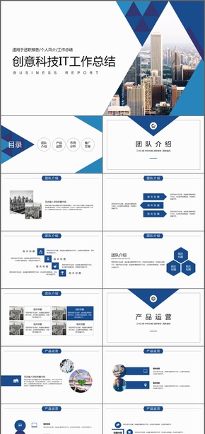 大氣創(chuàng)意科技IT工作總結(jié)PPT模板