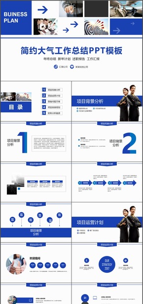 藍色雜志風大氣工作總結(jié)PPT模板