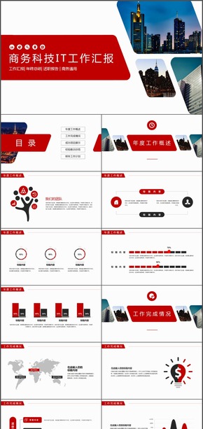 紅色畫(huà)冊(cè)風(fēng)格公司介紹項(xiàng)目推介PPT