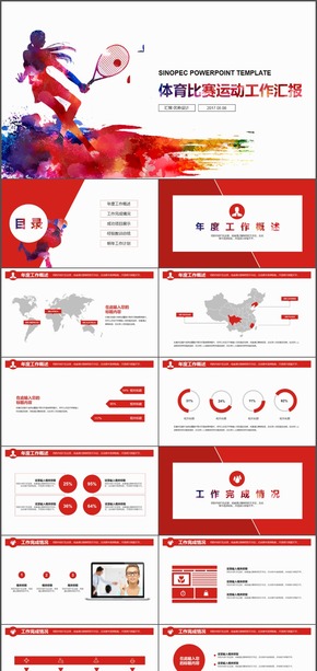 體育比賽運動健身工作通用PPT