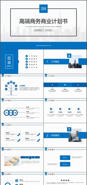 大氣檔次公司企業(yè)項(xiàng)目介紹創(chuàng)業(yè)計劃PPT