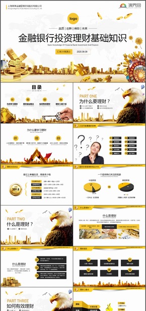 金融銀行投資理財(cái)基礎(chǔ)知識培訓(xùn)PPT