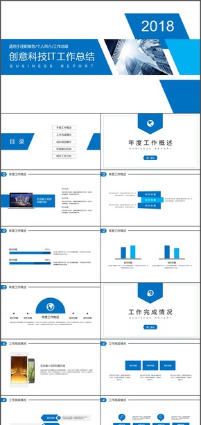 藍(lán)色簡約畫冊風(fēng)商務(wù)工作PPT