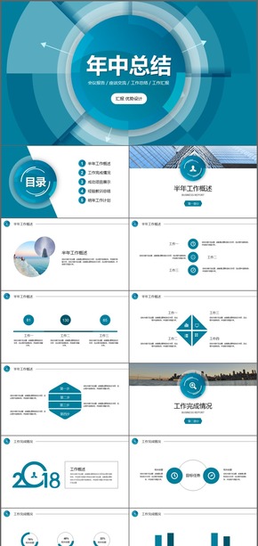 大氣簡約商務科技年中總結PPT