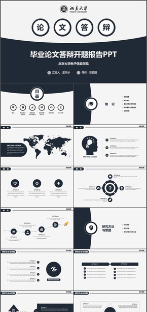 大氣穩(wěn)重論文答辯開題報(bào)告PPT模板