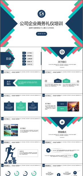 幾何簡約公司企業(yè)商務(wù)禮儀培訓PPT