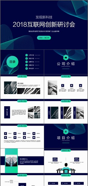 2018極簡互聯(lián)網科技創(chuàng)新商務PPT