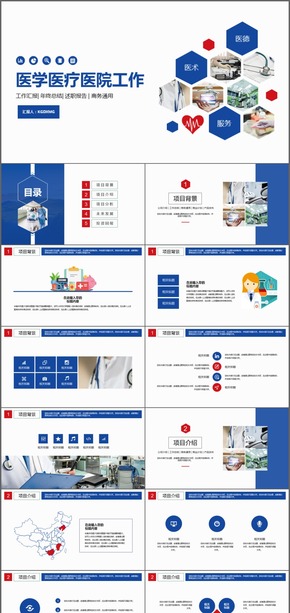 醫(yī)學(xué)醫(yī)療醫(yī)院公司工作總結(jié)匯報(bào)PPT