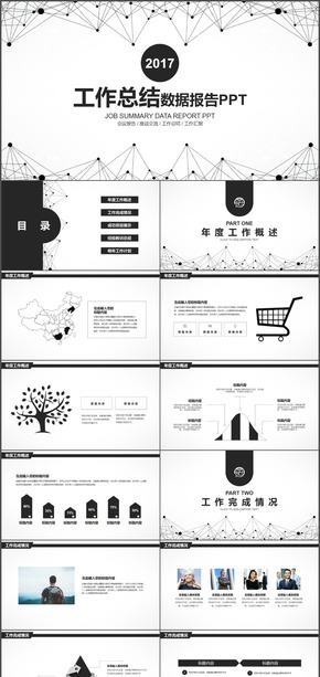 極簡科技互聯(lián)網工作數據匯報PPT