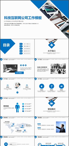 雜志風(fēng)科技互聯(lián)網(wǎng)公司工作模板