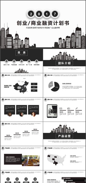 城市元素商業(yè)項(xiàng)目計(jì)劃書(shū)PPT