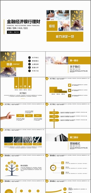 金融經(jīng)濟(jì)銀行理財工作實(shí)用PPT