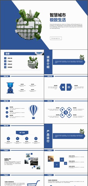 智慧城市互聯網工作匯報計劃總結PPT