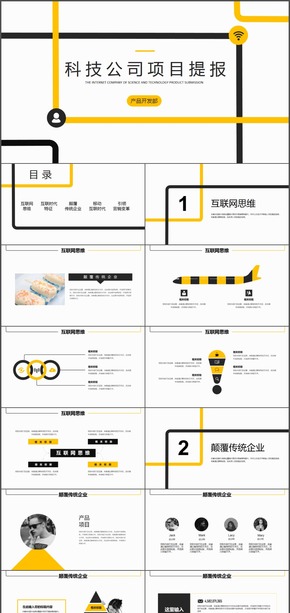 極簡科技互聯網工作總結PPT模板