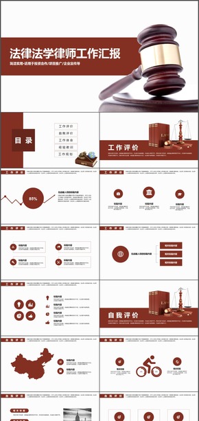 法律法學(xué)法院律師工作總結(jié)PPT