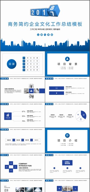 商務簡約企業(yè)文化工作總結PPT模板