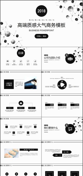 高端質(zhì)感黑色點(diǎn)線商務(wù)工作通用PPT