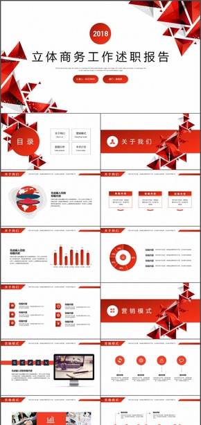 簡約精美立體商務工作述職報告PPT