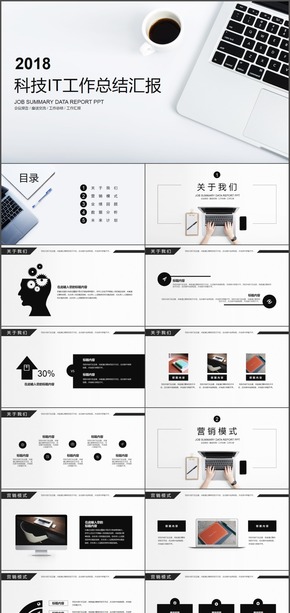 2018簡(jiǎn)約科技IT工作總結(jié)匯報(bào)PPT