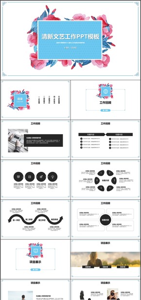 清新文藝工作總結PPT模板