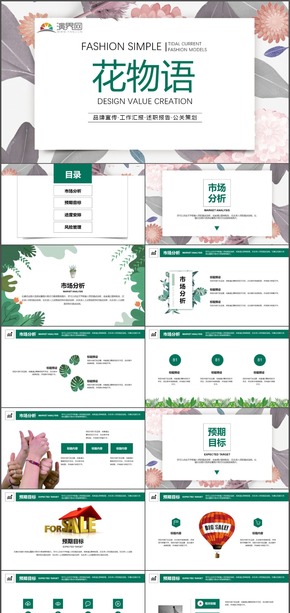 文藝清新范公司企業(yè)品牌工作推介PPT