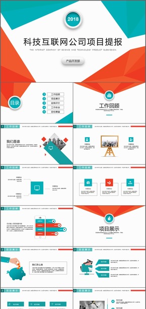 大氣簡約科技互聯(lián)網公司項目提報PPT