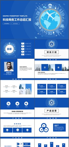 智慧互聯(lián)公司企業(yè)工作通用PPT