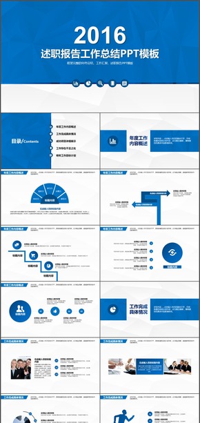 2016述職報(bào)告工作總結(jié)PPT模板