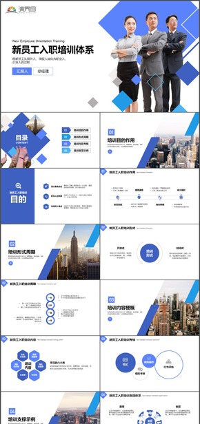 公司企業(yè)介紹新員工入職培訓PPT