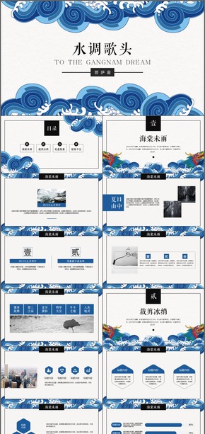 水紋中國風商務商業(yè)企業(yè)策劃工作PPT