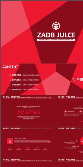 多色時(shí)尚紅商務(wù)混排模板