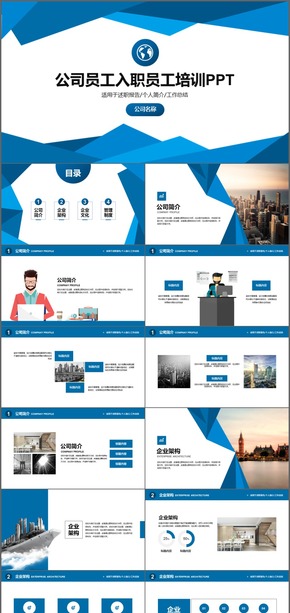 公司員工入職員工培訓(xùn)PPT