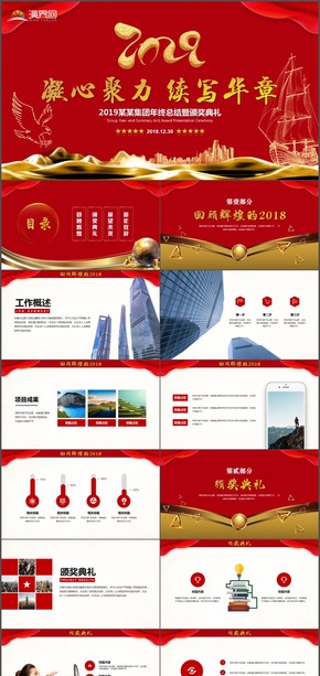 2019年企業(yè)公司年終盛典春節(jié)元旦員工頒獎(jiǎng)PPT