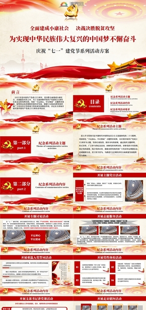 红色党政迎七一建党节活动策划方案ppt模板
