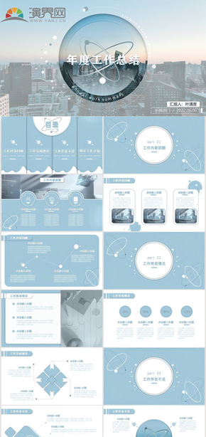 藍(lán)色簡約風(fēng)通用年度工作總結(jié)