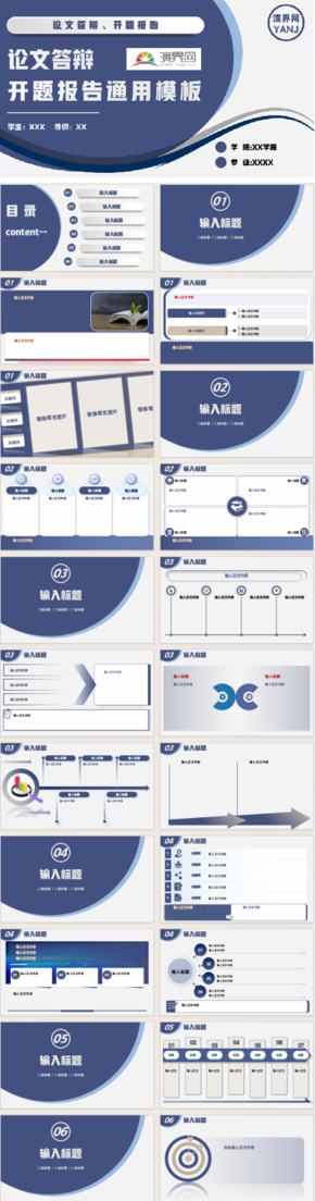 簡約畢業(yè)論文答辯開題報告模板