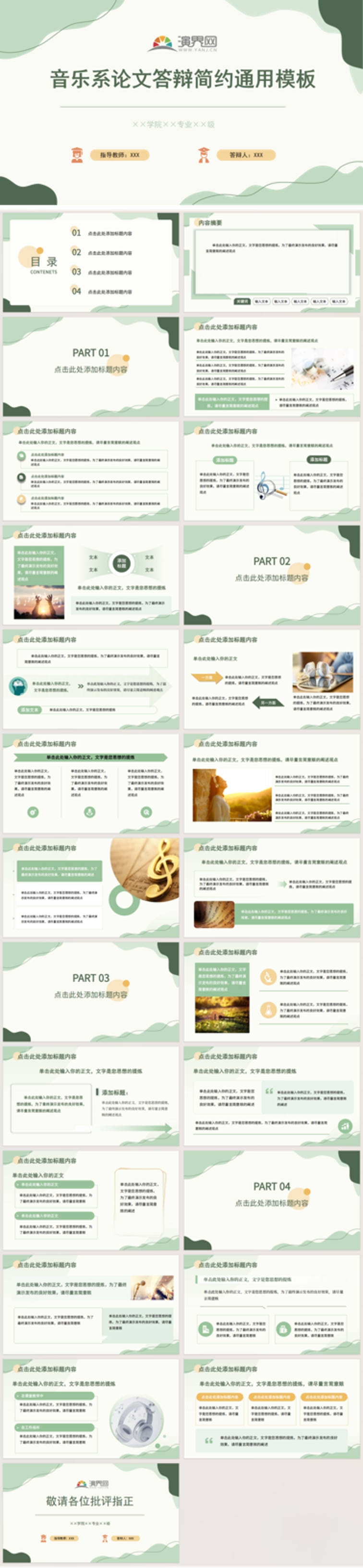 音樂系論文答辯簡(jiǎn)約通用模板