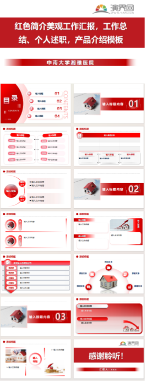  Red Introduction Beautiful work report, work summary, personal report, product introduction template