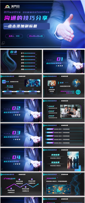 科技風(fēng)高端精美溝通技巧分享PPT
