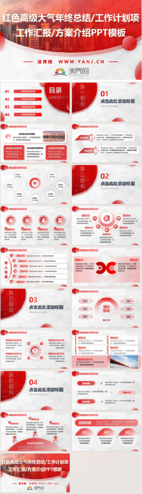 紅色高級漸變大氣年終總結(jié)工作計劃PPT