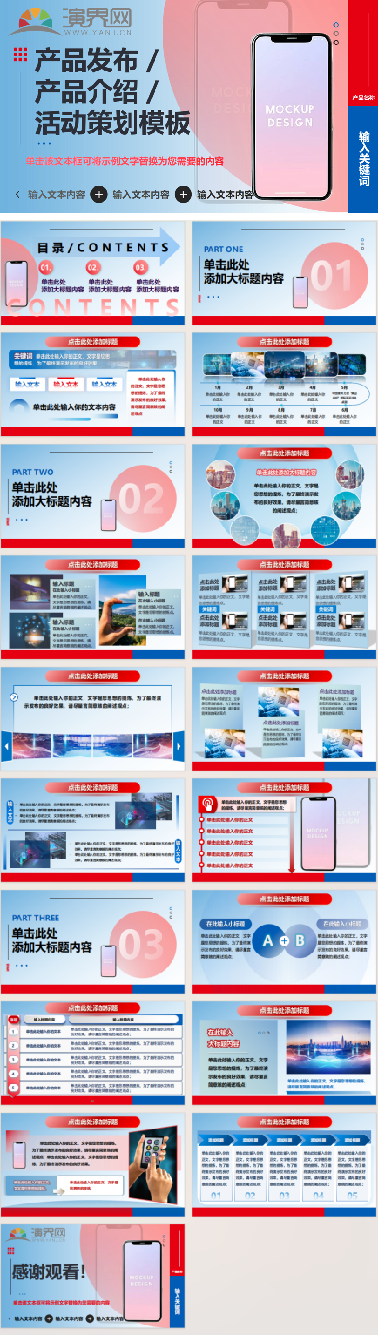 產(chǎn)品介紹，產(chǎn)品發(fā)布，活動(dòng)策劃PPT模板