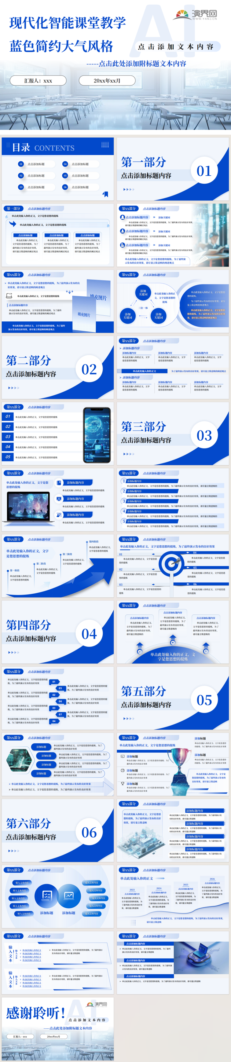 現(xiàn)代化智能課堂教學(xué) 藍色簡約大氣風(fēng)格