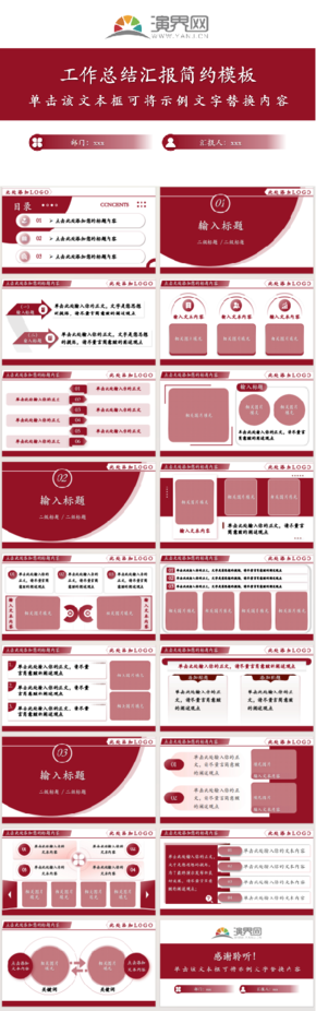 簡約美觀動態(tài)工作總結匯報模板