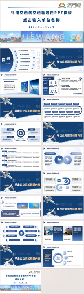 物流空運航空運輸通用PPT模板