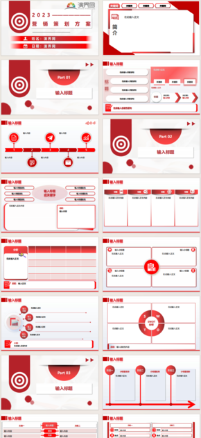 紅色營銷策劃方案通用模板