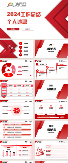  Red high-end atmosphere personal report, work summary ppt template