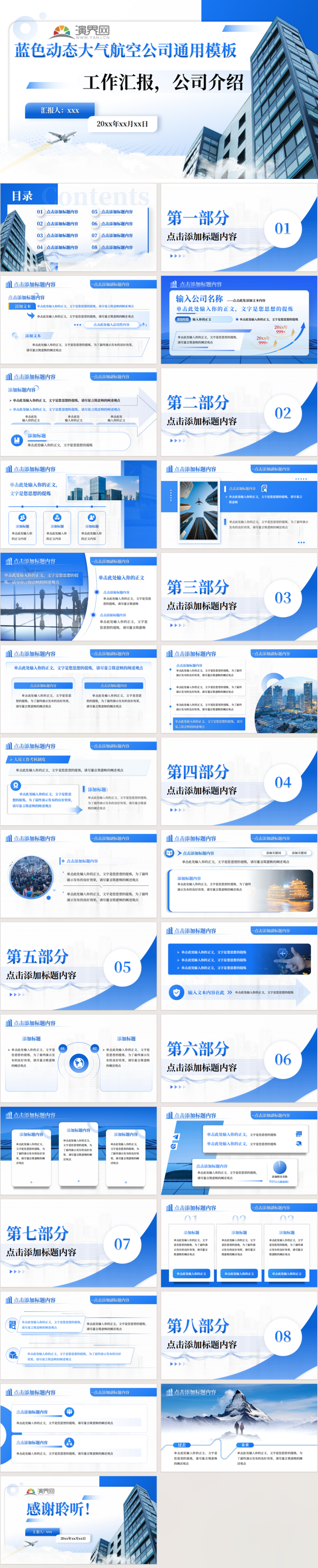 藍(lán)色精美動(dòng)態(tài)大氣航空公司工作匯報(bào)，公司介紹通用模板