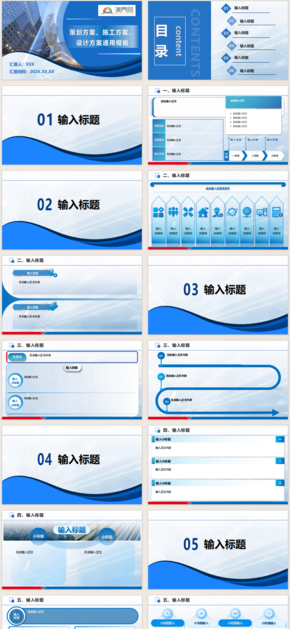 藍色施工方案、策劃方案通用模板